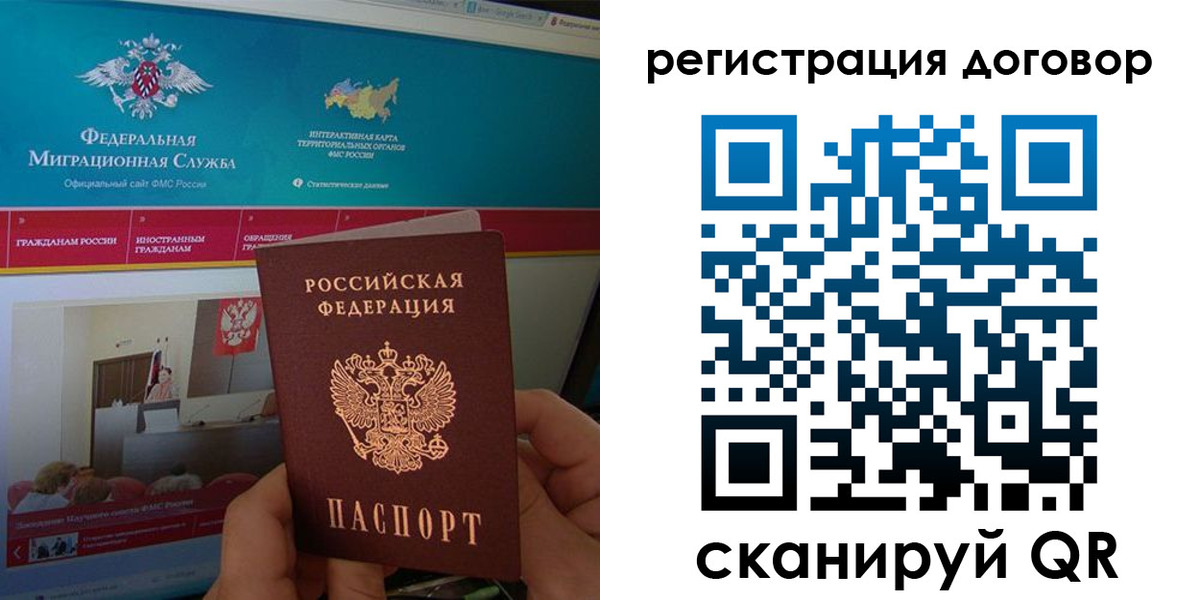 временная регистрация законно в Копейске