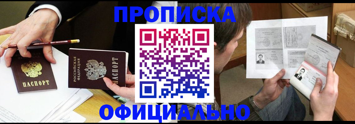 прописка регистрация в Копейске