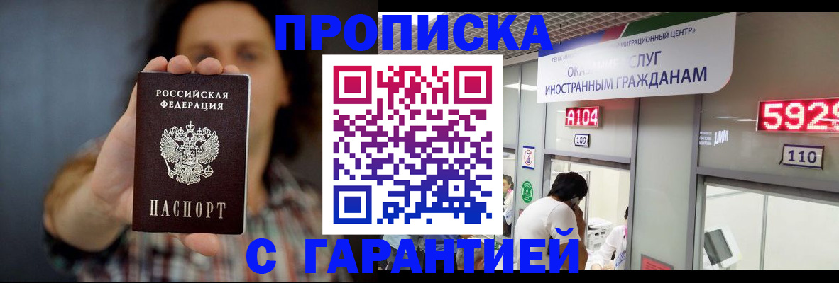 прописка законно в Копейске