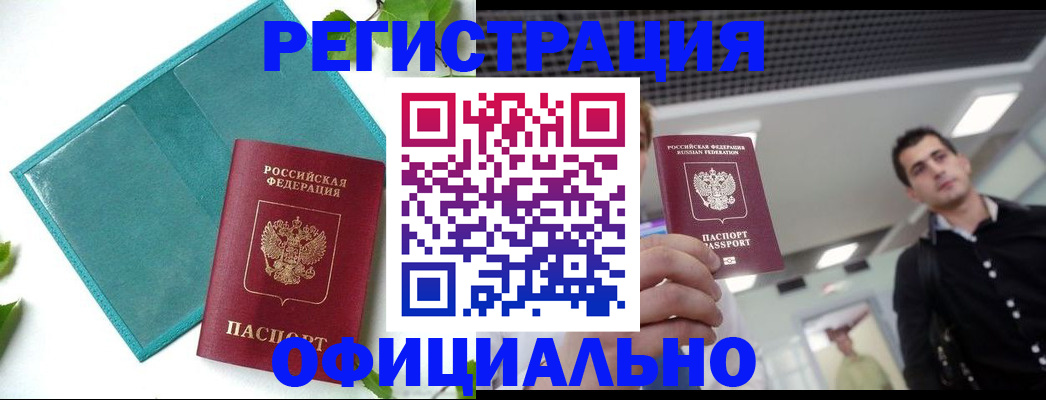 купить прописку в Копейске