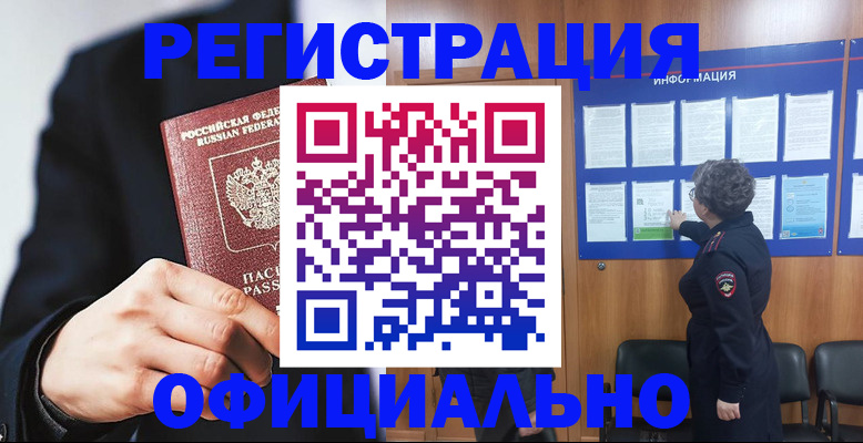 прописка 2025 в Копейске