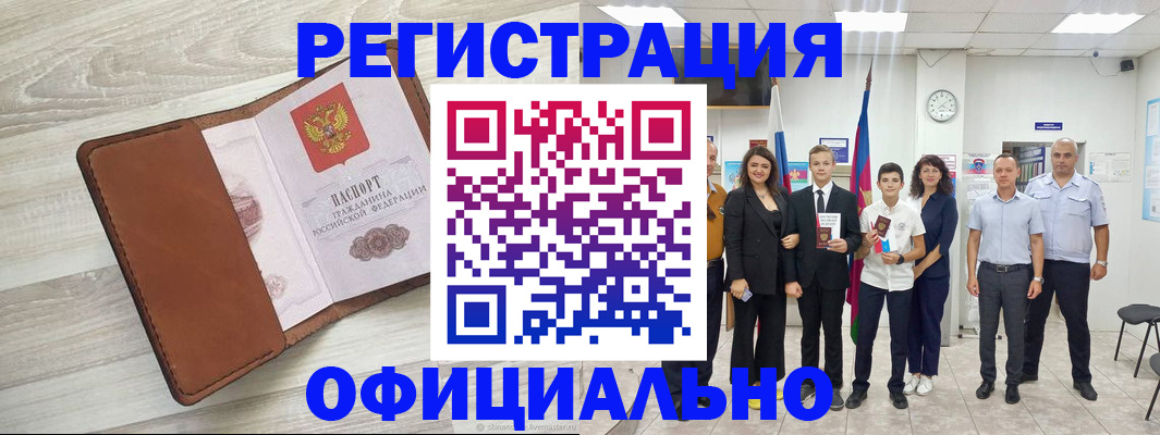 временная регистрация купить в Копейске