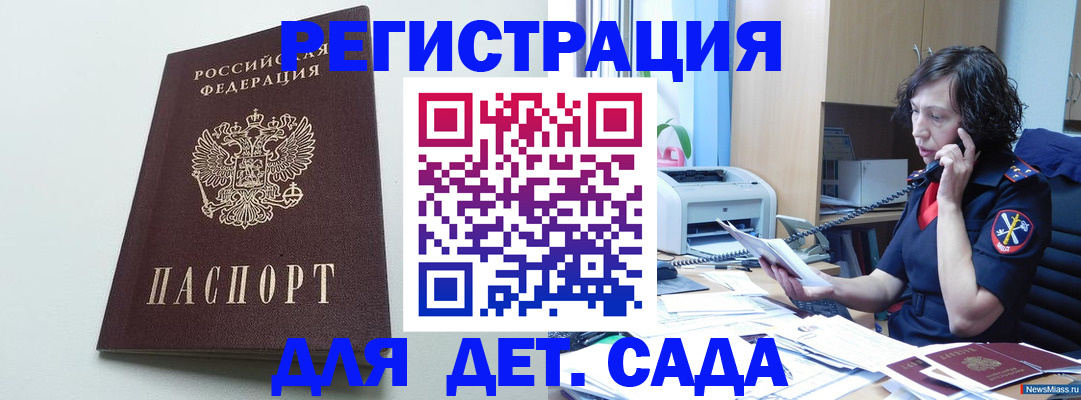 прописка в Копейске